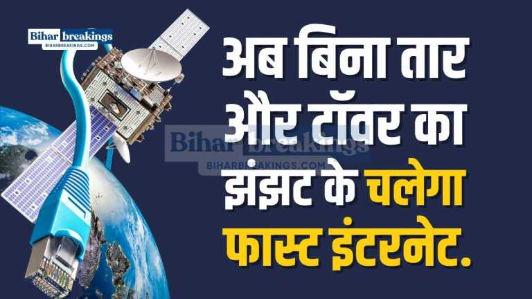 New Satellite Internet Service