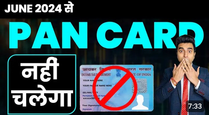 Pan Card New Rule