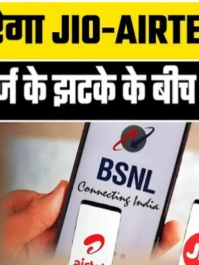 BSNL Recharge plan : BSNL का रीचार्ज प्लान है अब भी सस्ता