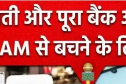 Upi Alert News : RBI की नई सूचना जाने आगे