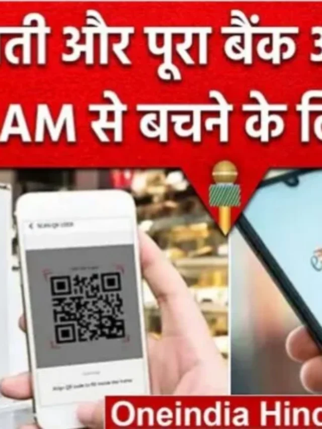 Upi Alert News : RBI की नई सूचना जाने आगे