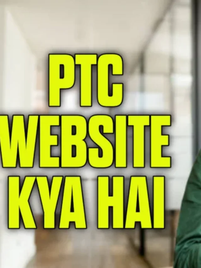 PTC Website Kya Hai? इससे पैसे कैसे कमा सकते हैं