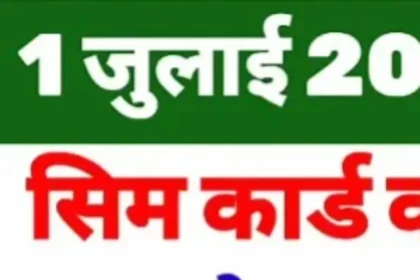 Sim Card Port: कराने का जाने नया नियम ओर जाने पोर्टेबिलिटी का नया रूल 2024